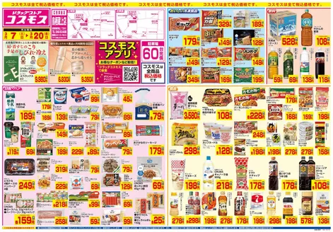 コスモスのカタログ | 37320 | 2026-03-06T00:00:00.000Z - 2026-03-20T00:00:00.000Z