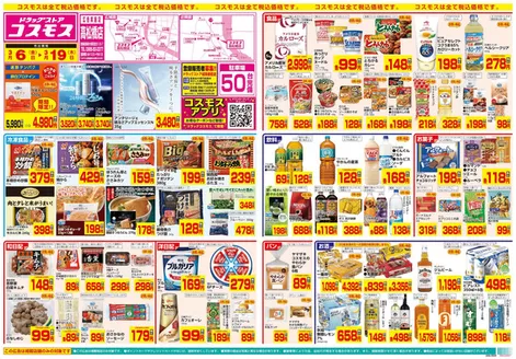 コスモスのカタログ | 36319 | 2026-03-05T00:00:00.000Z - 2026-03-19T00:00:00.000Z