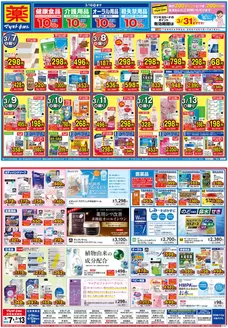 城陽市でのマツモトキヨシのカタログ | マツモトキヨシ チラシ | 2026-03-06T00:00:00.000Z - 2026-03-13T00:00:00.000Z