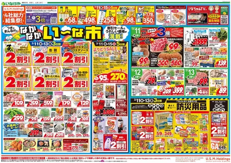 さいたま市でのいなげやのカタログ | 私たちの最高の掘り出し物 | 2026-03-11T00:00:00.000Z - 2026-03-17T00:00:00.000Z