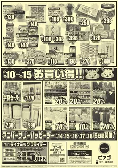 四日市市でのピアゴのカタログ | 3月10日(火)-3月15日(日) | 2026-03-09T00:00:00.000Z - 2026-03-15T00:00:00.000Z