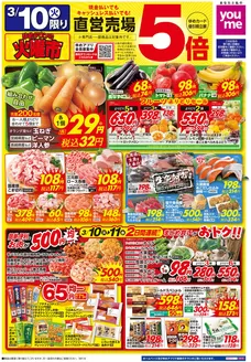 赤平市でのゆめタウンのカタログ | 今すぐ私たちの取引で節約 | 2026-03-09T00:00:00.000Z - 2026-03-11T00:00:00.000Z