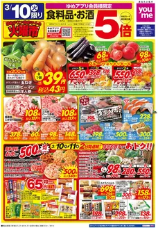 赤平市でのゆめタウンのカタログ | あなたのための特別オファー | 2026-03-09T00:00:00.000Z - 2026-03-11T00:00:00.000Z