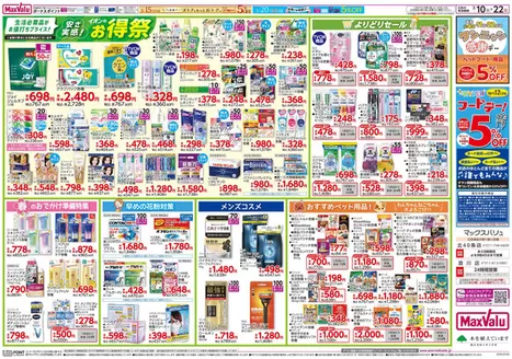 マックスバリュのカタログ | 私たちの最高の掘り出し物 | 2026-03-09T00:00:00.000Z - 2026-03-22T00:00:00.000Z