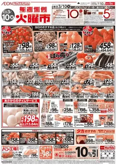 佐賀市でのマックスバリュのカタログ | あなたのための私たちの最高のオファー | 2026-03-10T00:00:00.000Z - 2026-03-10T00:00:00.000Z