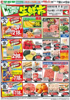 佐賀市での平和堂のカタログ | 掘り出し物ハンターのための素晴らしいオファー | 2026-03-09T00:00:00.000Z - 2026-03-13T00:00:00.000Z