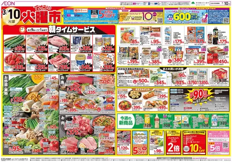 佐賀市でのイオンのカタログ | イオン チラシ | 2026-03-09T00:00:00.000Z - 2026-03-10T00:00:00.000Z
