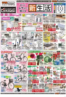 堺市でのホームセンタームサシのカタログ | 03月11日号チラシ 表面 | 2026-03-10T00:00:00.000Z - 2026-03-17T00:00:00.000Z