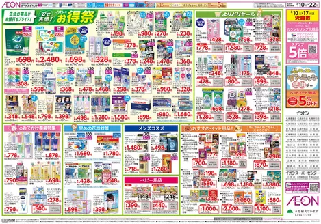 涌谷町でのイオンスーパーセンターのカタログ | イオンスーパーセンター 最新チラシ | 2026-03-09T00:00:00.000Z - 2026-03-22T00:00:00.000Z