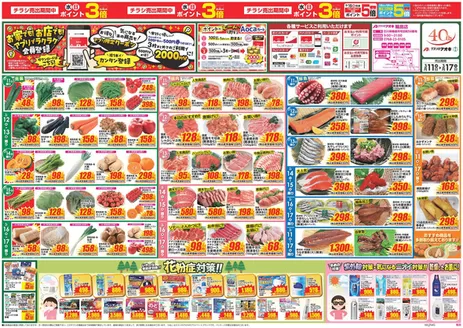 鳳珠郡でのクスリのアオキのカタログ | あなたのための特別オファー | 2026-03-11T00:00:00.000Z - 2026-03-17T00:00:00.000Z