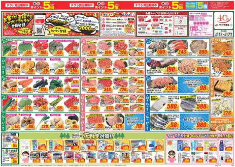 四條畷市でのクスリのアオキのカタログ | 割引とプロモーション | 2026-03-11T00:00:00.000Z - 2026-03-17T00:00:00.000Z