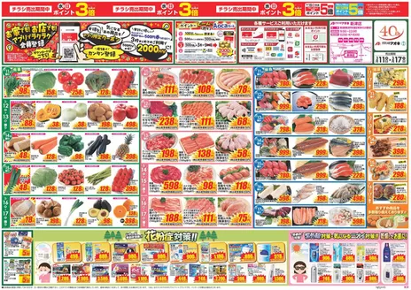 四條畷市でのクスリのアオキのカタログ | 掘り出し物ハンターのためのオファー | 2026-03-11T00:00:00.000Z - 2026-03-17T00:00:00.000Z