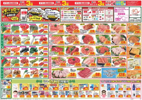 四條畷市でのクスリのアオキのカタログ | すべてのお客様のためのトップディール | 2026-03-11T00:00:00.000Z - 2026-03-25T00:00:00.000Z