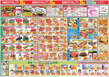 江南市でのクスリのアオキのカタログ | 現在の掘り出し物とオファー | 2026-03-11T00:00:00.000Z - 2026-03-17T00:00:00.000Z