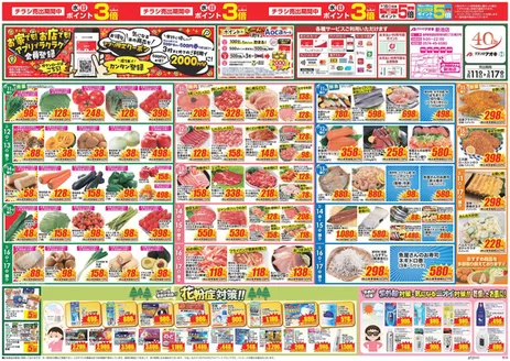 四條畷市でのクスリのアオキのカタログ | 今すぐ私たちの取引で節約 | 2026-03-11T00:00:00.000Z - 2026-03-17T00:00:00.000Z