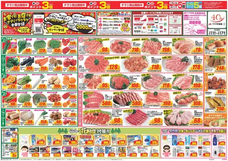 鹿島郡でのクスリのアオキのカタログ | あなたのための特別オファー | 2026-11-11T00:00:00.000Z - 2026-11-17T00:00:00.000Z