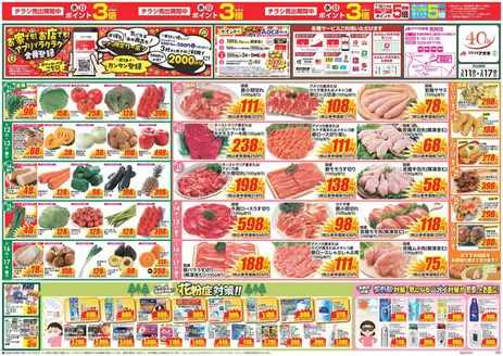 燕市でのクスリのアオキのカタログ | 私たちのお客様のための排他的な取引 | 2026-03-11T00:00:00.000Z - 2026-03-17T00:00:00.000Z