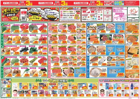 四條畷市でのクスリのアオキのカタログ | すべてのお客様のための素晴らしいオファー | 2026-03-11T00:00:00.000Z - 2026-03-17T00:00:00.000Z