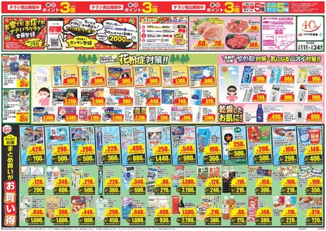 金沢市でのクスリのアオキのカタログ | 現在の特別プロモーション | 2026-11-24T00:00:00.000Z - 2026-11-24T00:00:00.000Z