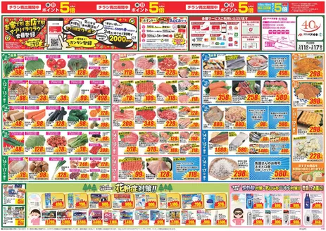 太田市でのクスリのアオキのカタログ | 掘り出し物ハンターのための素晴らしいオファー | 2026-11-11T00:00:00.000Z - 2026-11-17T00:00:00.000Z