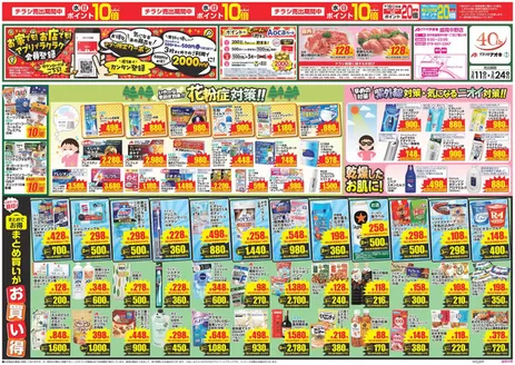 盛岡市でのクスリのアオキのカタログ | 今すぐ私たちの取引で節約 | 2026-03-11T00:00:00.000Z - 2026-03-24T00:00:00.000Z