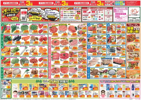 四條畷市でのクスリのアオキのカタログ | 豊富なオファーの選択 | 2026-03-11T00:00:00.000Z - 2026-03-17T00:00:00.000Z