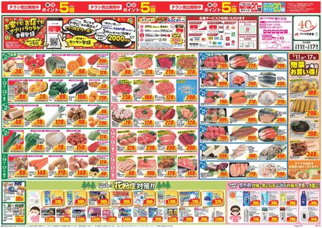 仙台市でのクスリのアオキのカタログ | 選ばれた製品の素晴らしい割引 | 2026-03-11T00:00:00.000Z - 2026-03-17T00:00:00.000Z