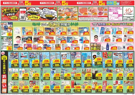 京都市でのクスリのアオキのカタログ | 倹約家のためのトップオファー | 2026-11-19T00:00:00.000Z - 2026-11-24T00:00:00.000Z