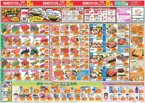 江南市でのクスリのアオキのカタログ | 私たちのお客様のための排他的な取引 | 2026-03-11T00:00:00.000Z - 2026-03-17T00:00:00.000Z