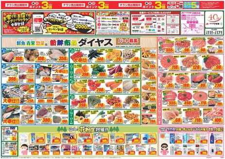 羽咋市でのクスリのアオキのカタログ | 割引とプロモーション | 2026-03-11T00:00:00.000Z - 2026-03-17T00:00:00.000Z