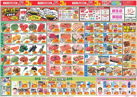 四條畷市でのクスリのアオキのカタログ | すべての人のための魅力的な特別オファー | 2026-03-11T00:00:00.000Z - 2026-03-17T00:00:00.000Z