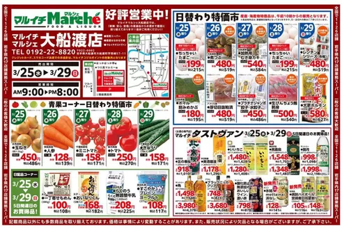 マルイチのカタログ | 東和店好評営業中! | 2026-03-11T00:00:00.000Z - 2026-03-15T00:00:00.000Z