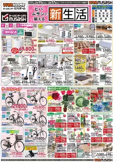 横浜市でのビバホームのカタログ | 豊富なオファーの選択 | 2026-03-10T00:00:00.000Z - 2026-03-17T00:00:00.000Z