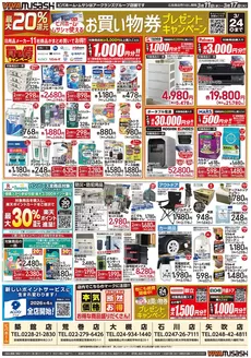 横浜市でのビバホームのカタログ | 私たちのお客様のための排他的な取引 | 2026-03-10T00:00:00.000Z - 2026-03-17T00:00:00.000Z