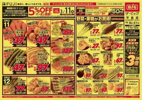 さいたま市でのザ・ビッグのカタログ | 現在の掘り出し物とオファー | 2026-03-11T00:00:00.000Z - 2026-03-12T00:00:00.000Z