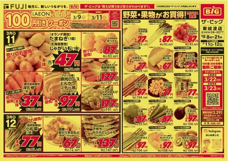 さいたま市でのザ・ビッグのカタログ | すべてのお客様のための素晴らしいオファー | 2026-03-11T00:00:00.000Z - 2026-03-12T00:00:00.000Z