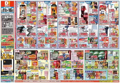 八尾市でのダイレックスのカタログ | 今すぐ私たちの取引で節約 | 2026-03-11T00:00:00.000Z - 2026-03-16T00:00:00.000Z
