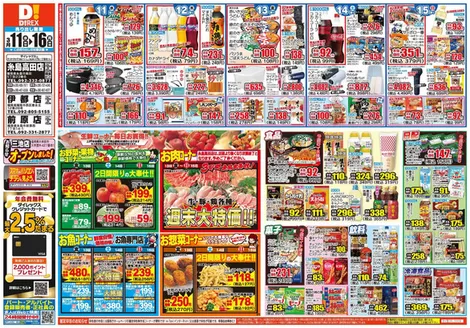 那珂川市でのダイレックスのカタログ | あなたのための私たちの最高のオファー | 2026-11-13T00:00:00.000Z - 2026-11-13T00:00:00.000Z