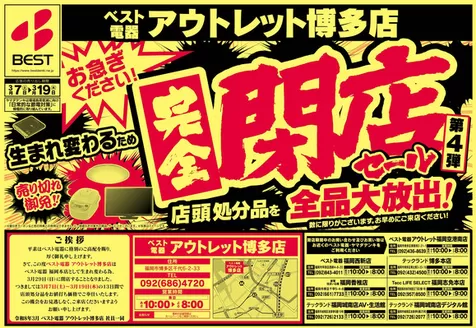 龍ケ崎市でのベスト電器のカタログ | 私たちの最高の掘り出し物 | 2026-03-06T00:00:00.000Z - 2026-03-19T00:00:00.000Z