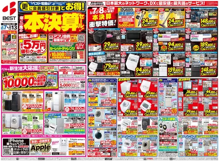 龍ケ崎市でのベスト電器のカタログ | 魅力的なオファーを発見する | 2026-03-06T00:00:00.000Z - 2026-03-13T00:00:00.000Z