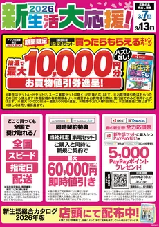 龍ケ崎市でのベスト電器のカタログ | 今すぐ私たちの取引で節約 | 2026-03-07T00:00:00.000Z - 2026-03-13T00:00:00.000Z