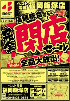 龍ケ崎市でのベスト電器のカタログ | 排他的な取引と掘り出し物 | 2026-03-06T00:00:00.000Z - 2026-03-13T00:00:00.000Z
