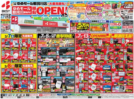 龍ケ崎市でのベスト電器のカタログ | 現在の取引とオファー | 2026-03-06T00:00:00.000Z - 2026-03-13T00:00:00.000Z