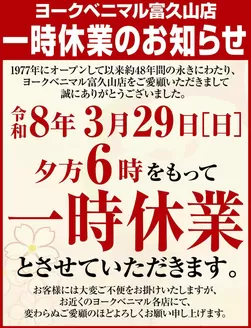 相馬市でのヨークベニマルのカタログ | 掘り出し物ハンターのための素晴らしいオファー | 2026-03-11T00:00:00.000Z - 2026-03-29T00:00:00.000Z