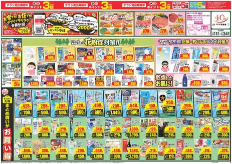 和泉市でのクスリのアオキのカタログ | 私たちの最高の掘り出し物 | 2026-03-11T00:00:00.000Z - 2026-03-24T00:00:00.000Z