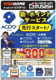 大阪市でのビバホームのカタログ | ビバホーム チラシ | 2026-03-11T00:00:00.000Z - 2026-04-13T00:00:00.000Z