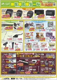 アピタのカタログ | 発見するための新しいオファー | 2026-03-11T00:00:00.000Z - 2026-03-31T00:00:00.000Z