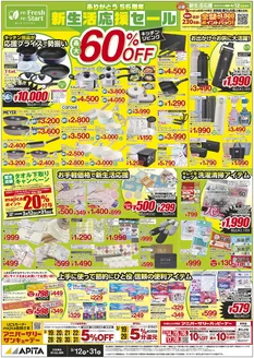 アピタのカタログ | 私たちのお客様のための排他的な取引 | 2026-03-11T00:00:00.000Z - 2026-03-31T00:00:00.000Z