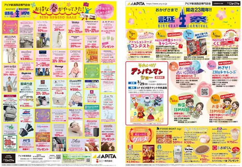 アピタのカタログ | 現在の掘り出し物とオファー | 2026-03-11T00:00:00.000Z - 2026-03-29T00:00:00.000Z