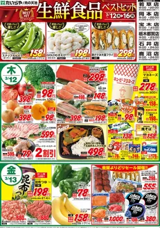 横浜市でのたいらやのカタログ | たいらや チラシ | 2026-03-12T00:00:00.000Z - 2026-03-16T00:00:00.000Z